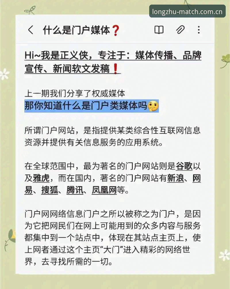 揭秘Longzhu体育官方中文站网页版：一个入口背后的数据逻辑与用户体验真相